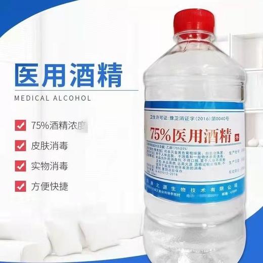 75%乙醇消毒液 外用酒精 500ml 拔火罐用 消毒杀菌用 30瓶/箱 商品图1