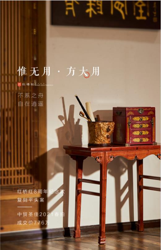 红桥红  家具严选  缅甸花梨/大红酸枝/小叶紫檀【90 拍卖款 插肩榫平头案 纪念款】 商品图2