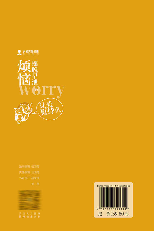 摆脱早泄的烦恼 商品图2