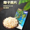 海南椰子脆片60g*8盒海南椰子糕200g/袋*2袋椰兄弟海南特产三亚烤椰子片肉香酥 商品缩略图1