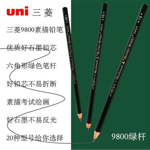 三菱木杆绘图铅笔绘图铅笔绘画素描铅笔学生用美术书写黑铅 商品图2