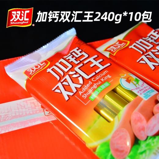 双汇火腿肠加钙双汇王30g*8支*10包整箱优惠即食香肠 商品图3