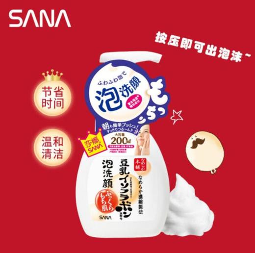 【日本进口】莎娜SANA豆乳美肌泡沫洗面奶200ml 商品图3
