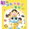 预售 【中商原版】2023香港出版双年奖 没有手机的童年 梁雅怡 新雅文化 港台原版 新雅绘本馆 儿童绘本故事图画书 亲子教育共读 商品缩略图0