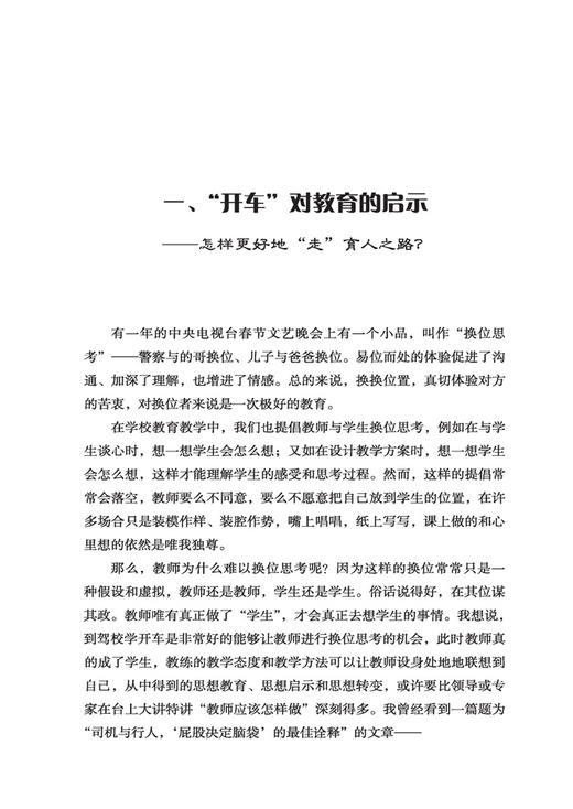 万千教育·从生活中悟教育智慧——教育隐喻启示录 商品图2