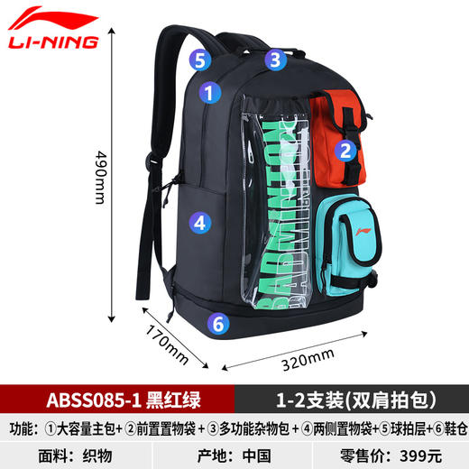 【双11大促进行中】李宁LINING ABSS079/ABSS085羽毛球包 双肩背包球俱乐部系列拍包 商品图3