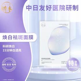 中日友好医院打响夏日美白第一枪！还有特证加持，淡斑祛痘印