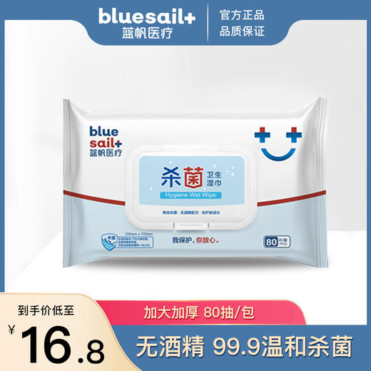 【蓝帆出品】杀菌湿巾学生小包便携抽取式户外办公清洁免洗手随身装 商品图4