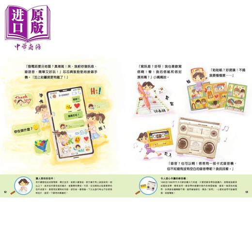 预售 【中商原版】2023香港出版双年奖 没有手机的童年 梁雅怡 新雅文化 港台原版 新雅绘本馆 儿童绘本故事图画书 亲子教育共读 商品图1