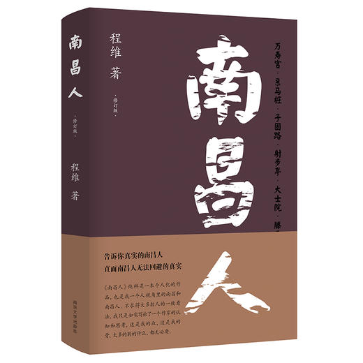 南昌三书//南昌人//南昌慢//南昌记 商品图1