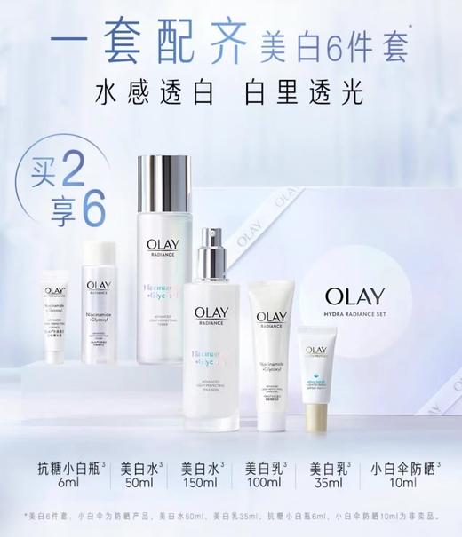 【化妆】OLAY玉兰油水感透白光曜水乳买二享六礼盒 商品图0