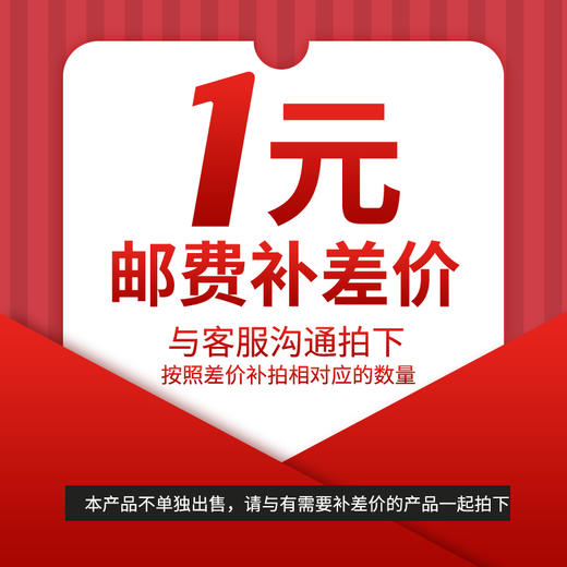 补邮费&补差价（活力校服） 商品图0