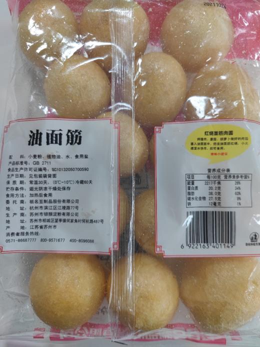 【3天内发货】祖名清水油面筋 可塞肉泡火锅炒菜麻辣烫特产80g*3 商品图4