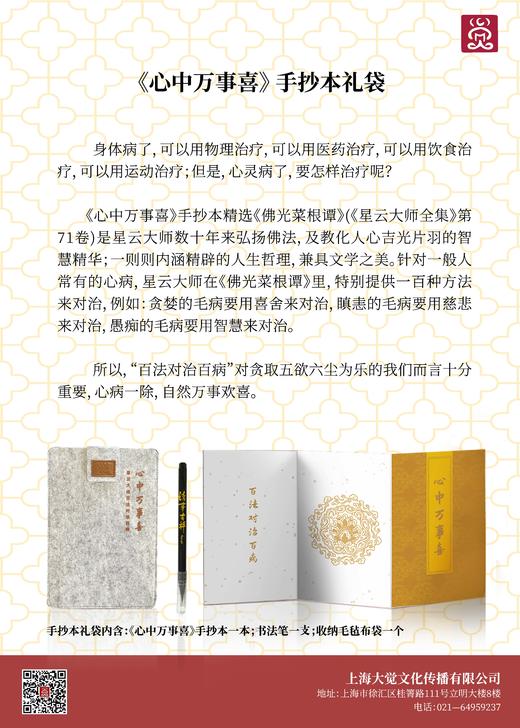 心中万事喜手抄本礼袋 商品图3