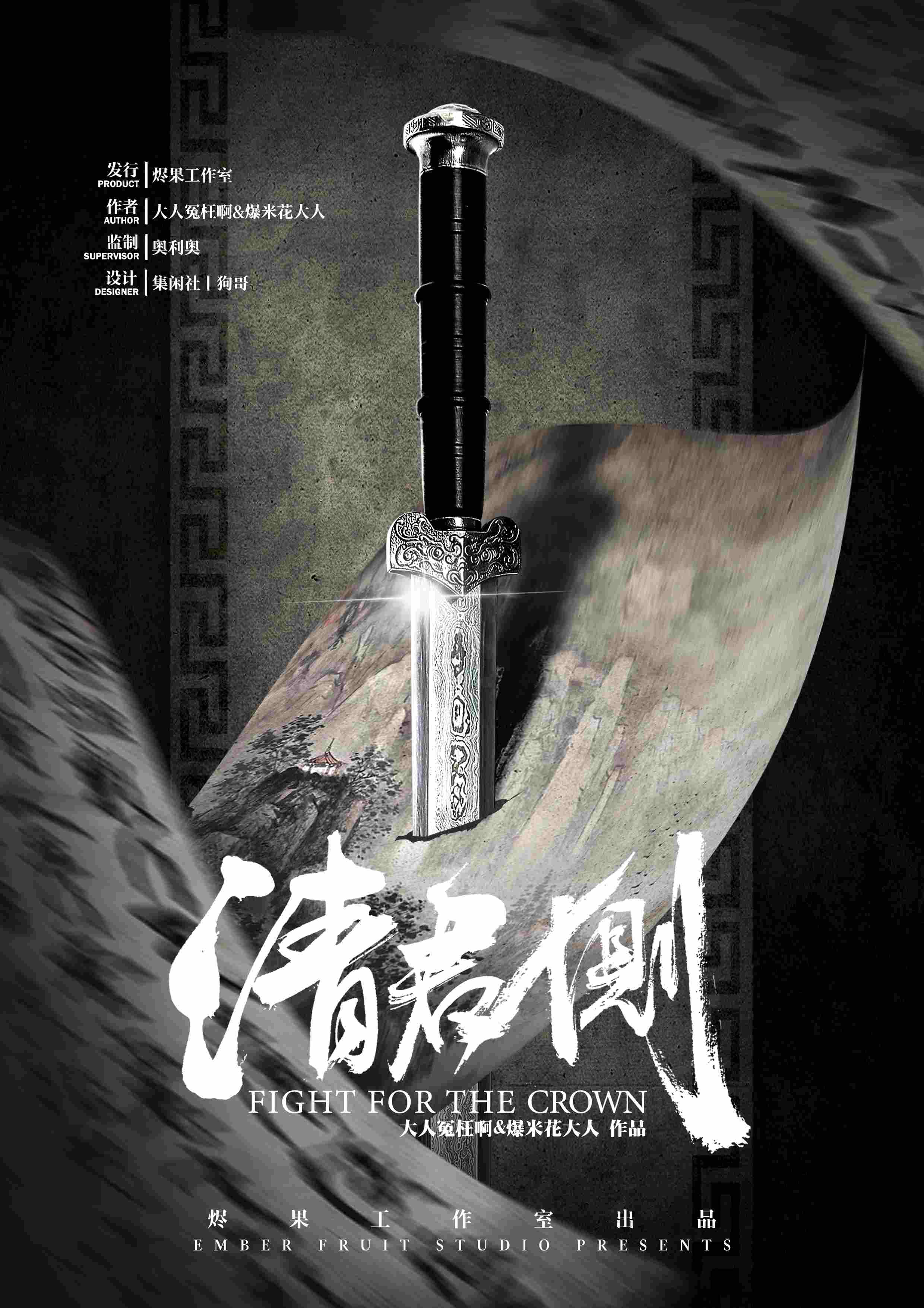 剧本杀清君侧复盘