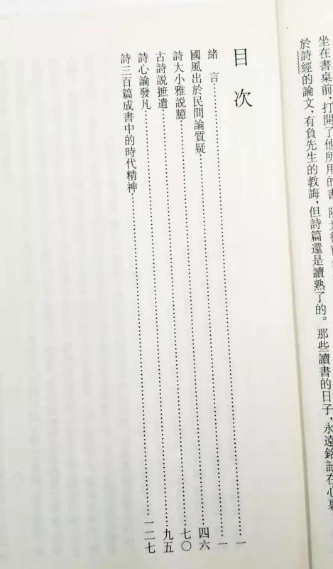 《诗三百篇探故》，朱东润著，云南人民出版社2007年版，定价20，售价28元，品相9成。 商品图1