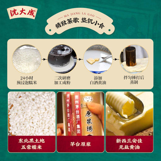 沈大成麻将拉糕中式国潮风软糯传统糕点点心零食上海特产年货礼盒 商品图3