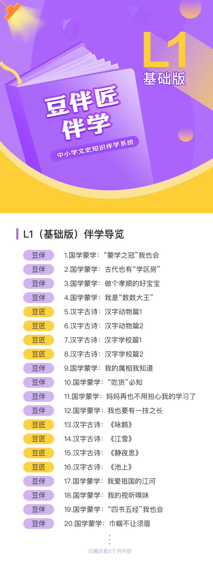 豆伴匠大语文L系列人文史作全覆盖L0—L12全系列视频课-豆窦神大语文第3张-惠学吧
