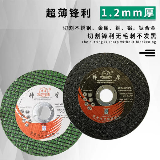 神摩砂轮片 商品图1