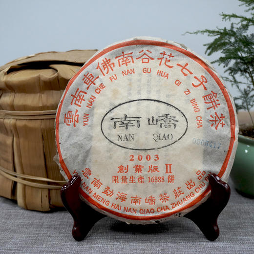 2003年南峤创业版II号小饼 200克一片 标价为单片价格 经典明星老茶干仓真品 商品图4