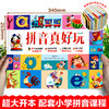 拼音真好玩 立体书儿童3d立体书宝宝汉语拼音学习神器认知启蒙书机关翻翻书绘本故事书 商品缩略图2
