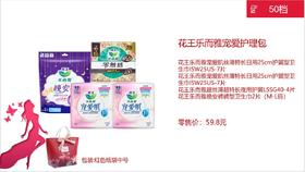 花王乐而雅宠爱护理包