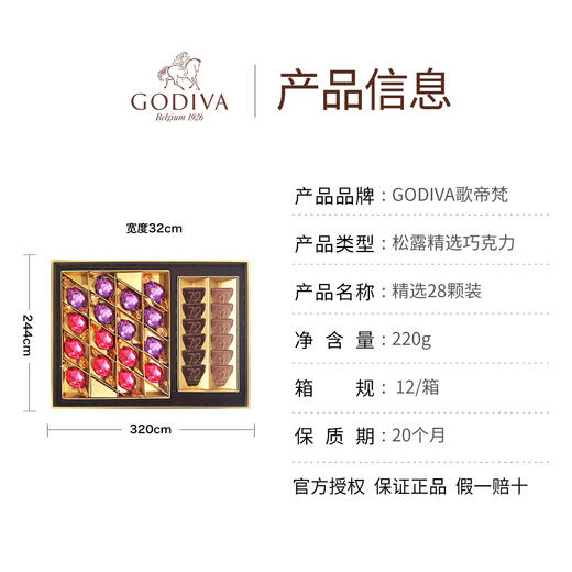 临时下架 GODIVA歌帝梵松露巧克力28颗礼盒装零食礼物 16颗+12片装 商品图2