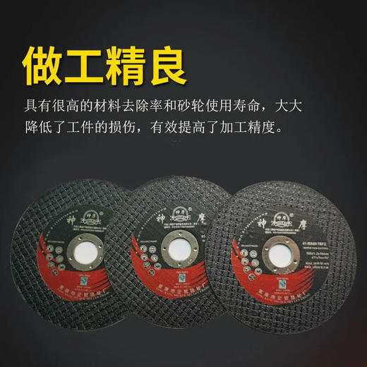 神摩砂轮片 商品图4
