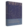 爱情意识流 商品缩略图0