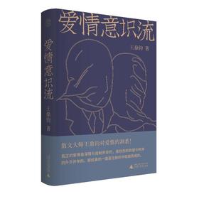 爱情意识流