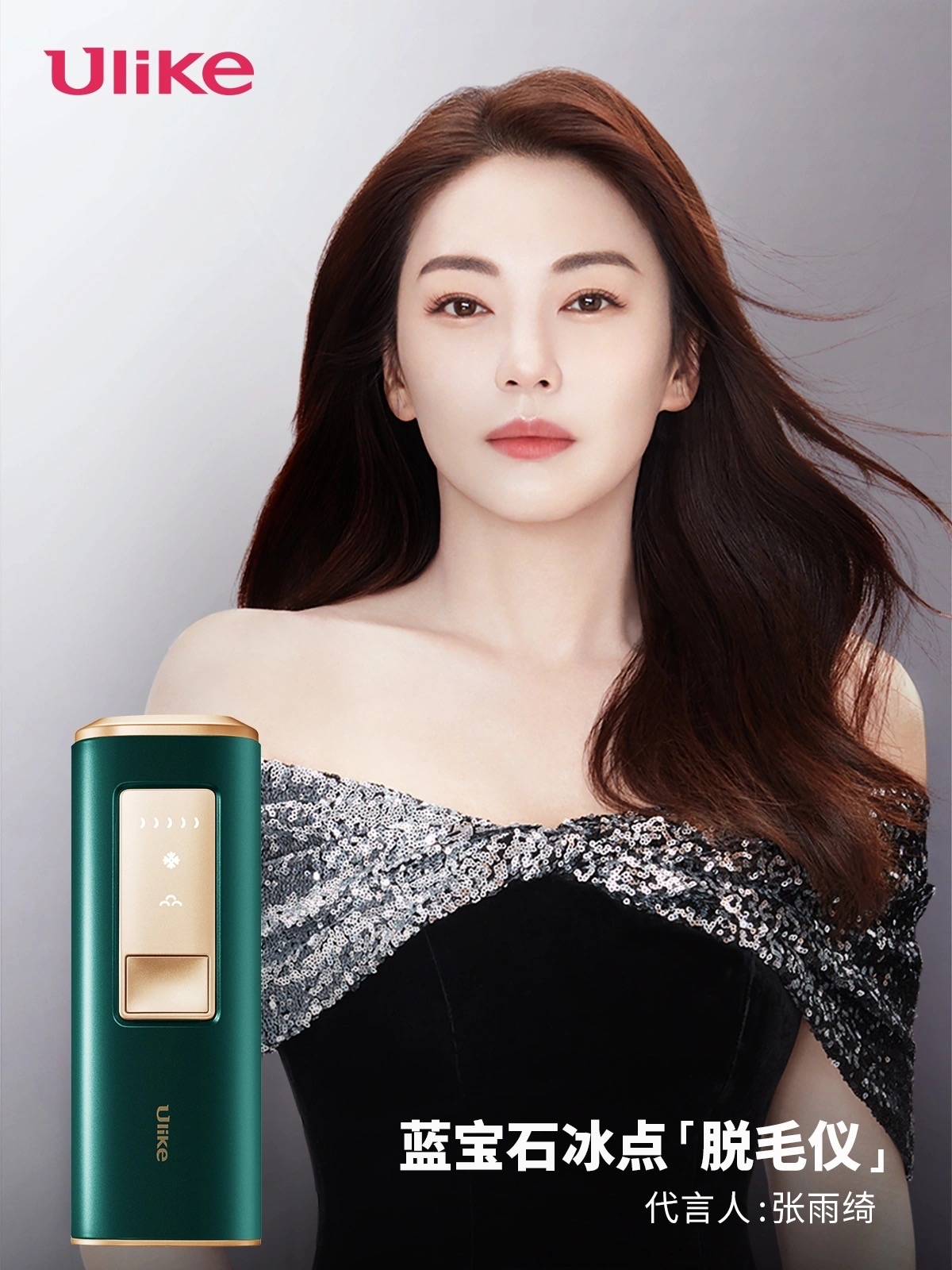 【品牌直发】全智贤代言新款ulike蓝宝石冰点ipl脱毛仪