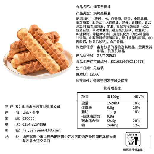 海玉手撕棒 商品图2