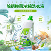 喜运亨除螨浓缩洗衣液 商品缩略图0