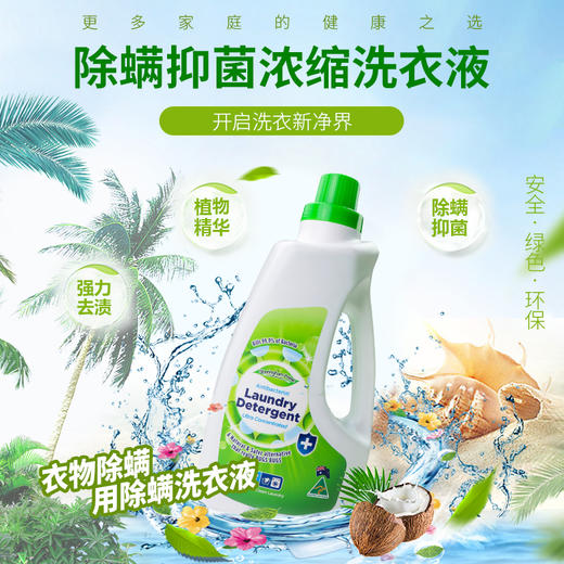 喜运亨除螨浓缩洗衣液 商品图0