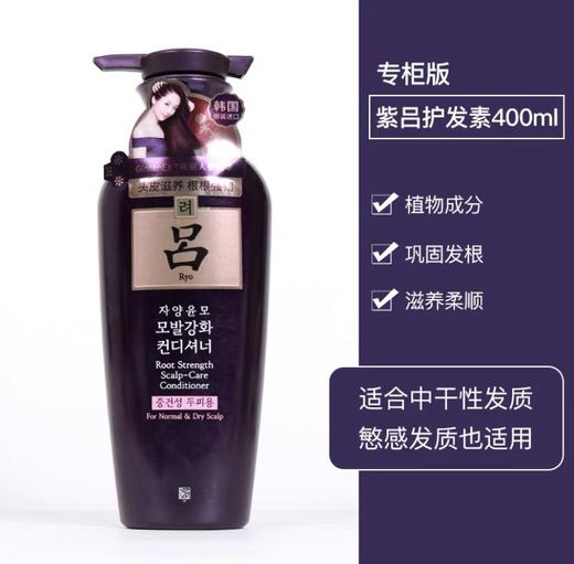 韩国 紫吕洗发水系列-控油型/敏感型/中干性发质 洗发水-400ML 商品图4