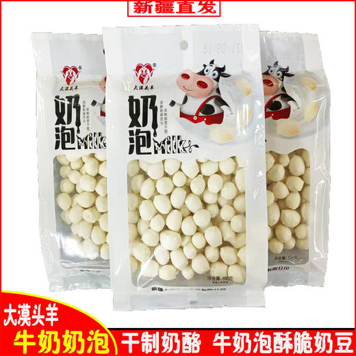 大漠头羊奶泡150g干奶酪零食 口感酥糯带点甜 商品图0