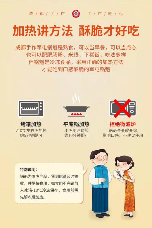 【产地直发】成都手作军屯锅魁，健康新鲜，酥脆化渣，香飘四溢，馅多味美，好吃不腻 商品图1