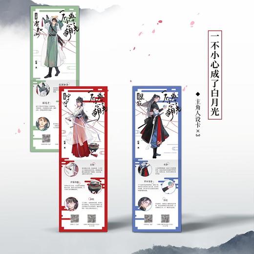 一不小心成了白月光 商品图3