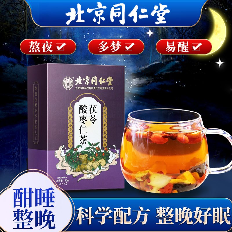 【三盒装】北京同仁堂茯苓酸枣仁茶150g*3盒