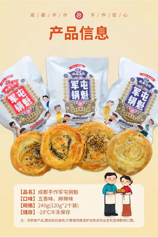 【产地直发】成都手作军屯锅魁，健康新鲜，酥脆化渣，香飘四溢，馅多味美，好吃不腻 商品图5