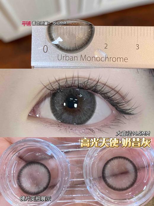 【年抛】奶昔灰, Moonenleen 沐恩莉| 大直径14.5，着色13.8 | 【同品牌多副更划算,选款色板在详情页，整个品牌都是大直径款】，灰色自然美瞳 无锁边大直径美瞳 商品图1