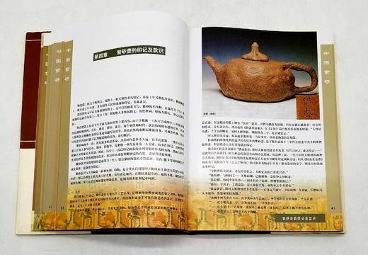 《中国紫砂》，精装，16开，徐秀棠著，上海古籍出版社2005年版，定价128，售价88元，品相9成。 商品图10