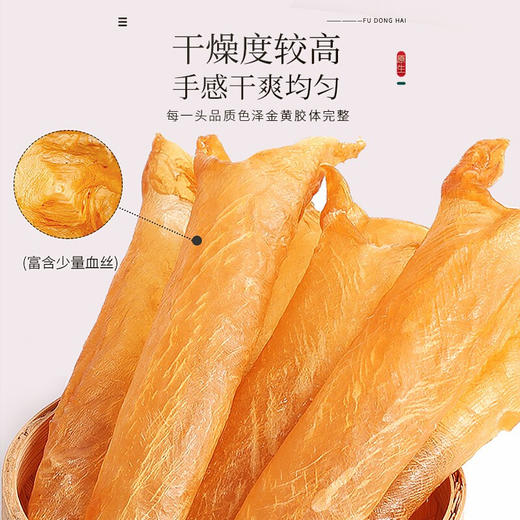 福东海 A7黄花鱼胶250克 深海鱼胶花胶 鱼肚鱼鳔干筒煲汤 月子孕妇女人滋补品 送礼佳品 商品图5