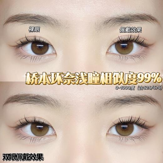 cococon 美瞳 日抛 暖阳半夏 14.2mm着色13.3mm「685」 商品图7