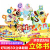 拼音真好玩 立体书儿童3d立体书宝宝汉语拼音学习神器认知启蒙书机关翻翻书绘本故事书 商品缩略图1