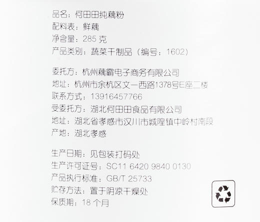 邱老师亲选【何田田纯藕粉】藕粉莲藕手工制作 若谷家集 285克/罐 商品图5