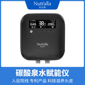 Nutralla妮雀娜碳酸泉水赋能仪