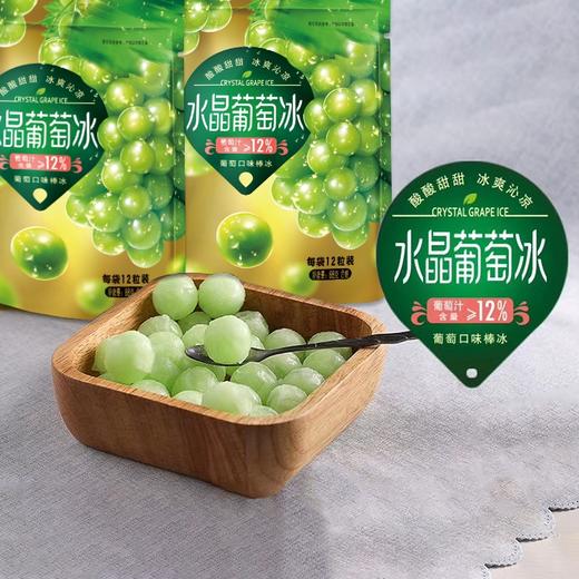 宏宝莱水晶葡萄冰球冰淇淋雪糕 商品图0