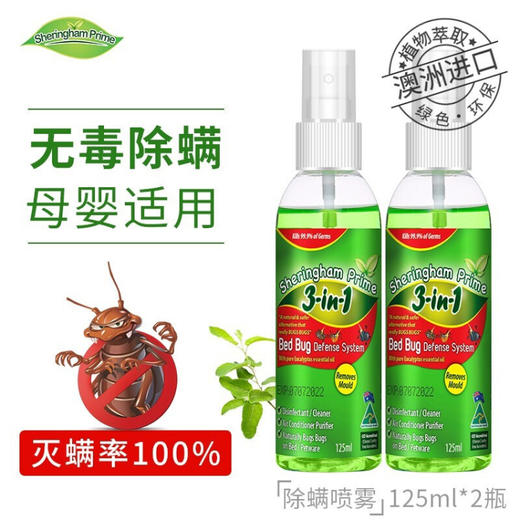 喜运亨三合一植物芳香除螨包小除螨礼盒 商品图0