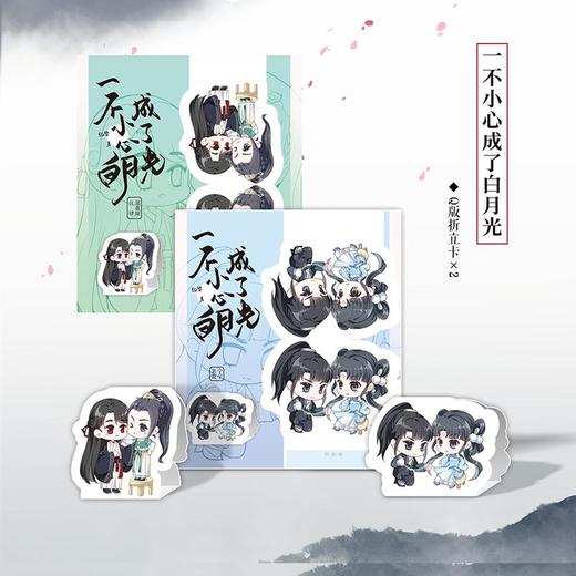 一不小心成了白月光 商品图4